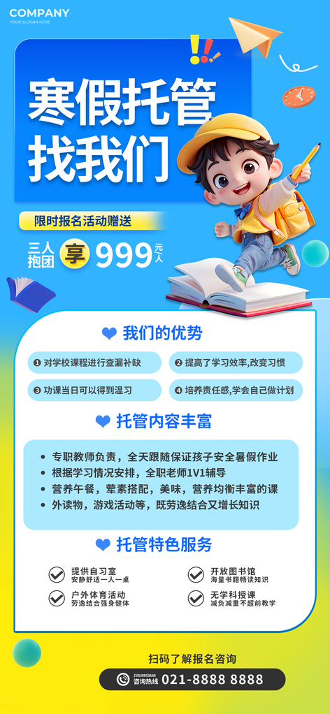寒假托管少儿课程班培训招生海报