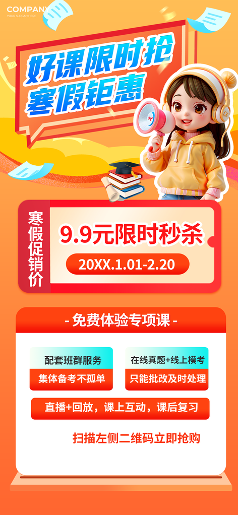 寒假少儿课程班培训招生海报