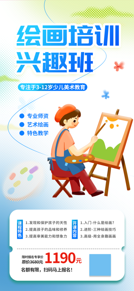 绘画少儿课程班培训招生海报
