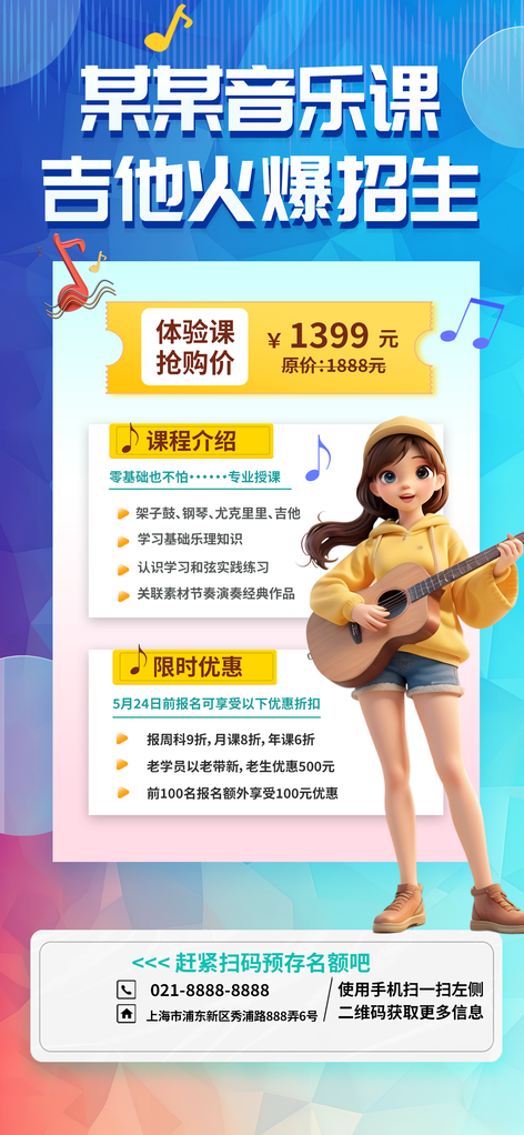 吉他音乐课少儿课程班培训招生海报