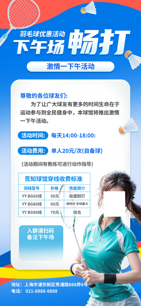 羽毛球少儿课程班培训招生海报