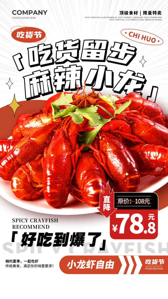 吃货节小龙虾美食海报设计