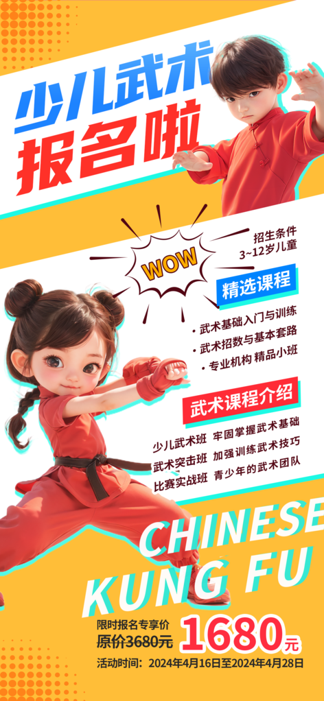 少儿武术课程班培训招生海报
