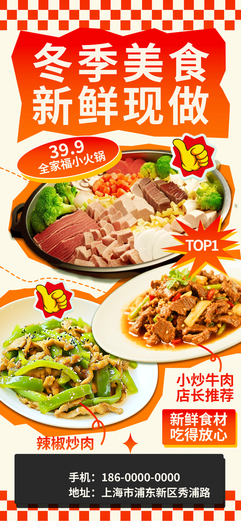 冬季火锅美食海报设计