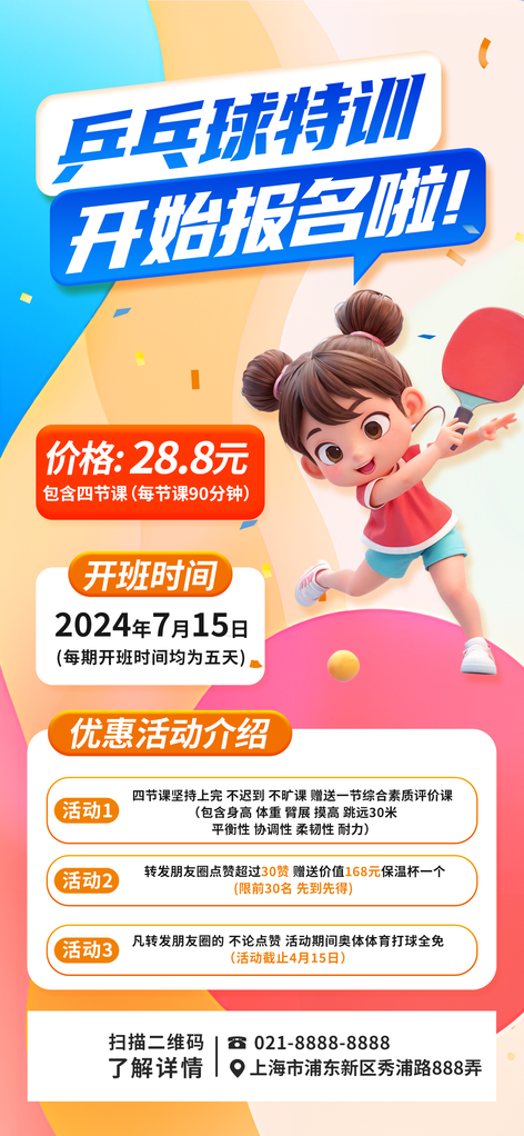 乒乓球少儿课程班培训招生海报