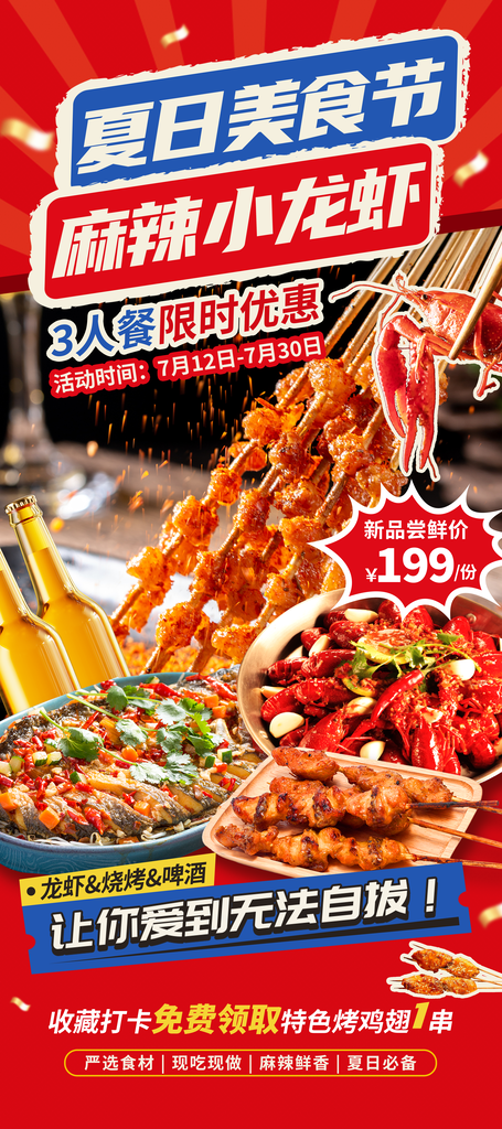 美食节啤酒小龙虾美食海报设计