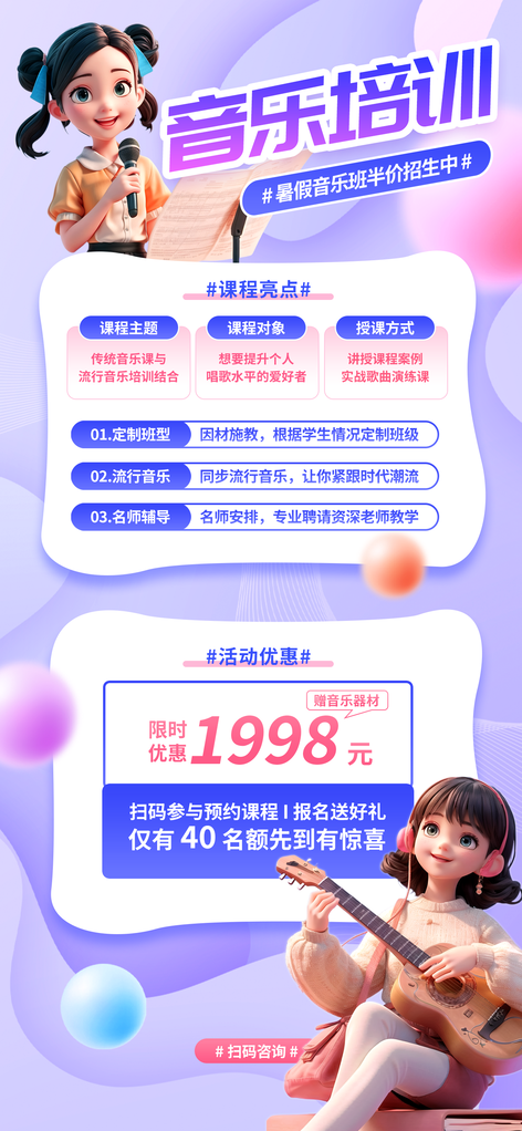 少儿音乐培训班招生海报