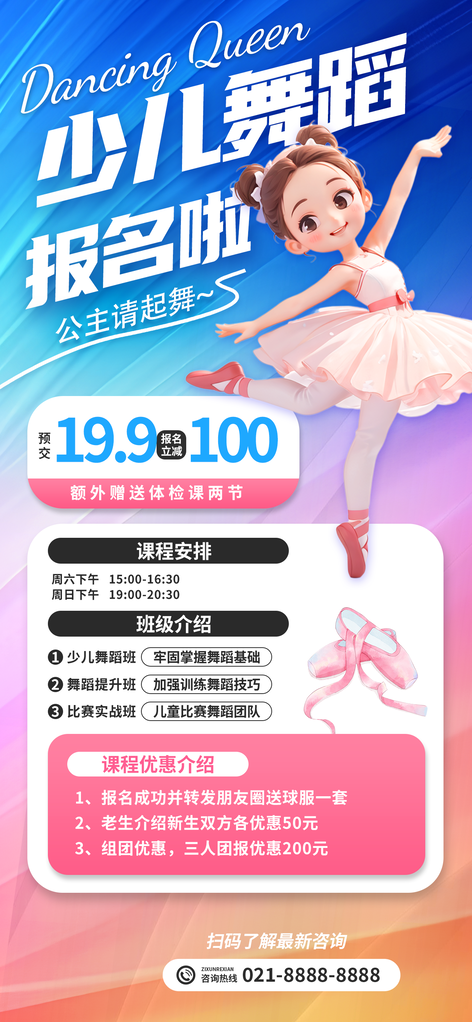 少儿舞蹈培训班招生海报