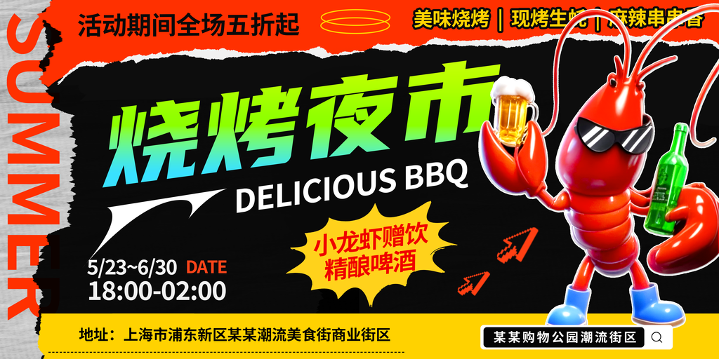 小龙虾烧烤夜市美食海报展板