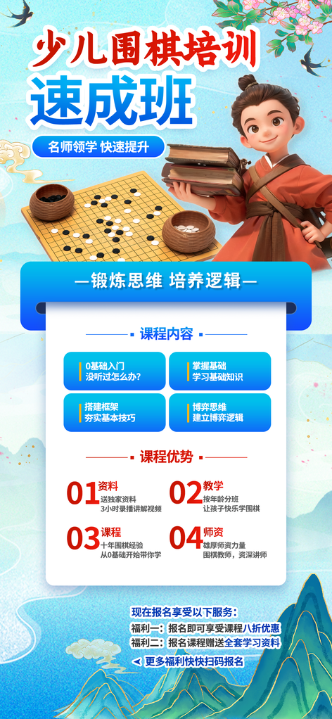 少儿围棋培训班招生海报