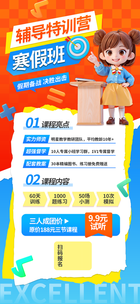 寒假班少儿课程班培训招生海报
