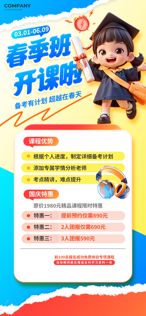 春季少儿课程班培训招生海报