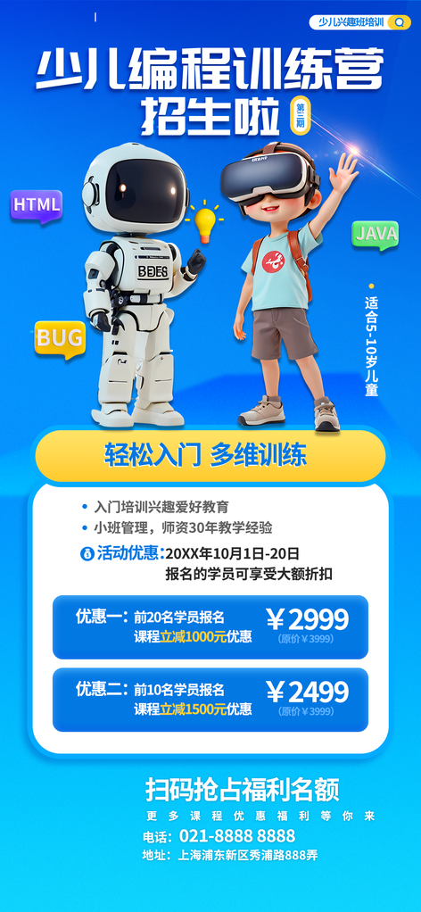 少儿编程课程班培训招生海报