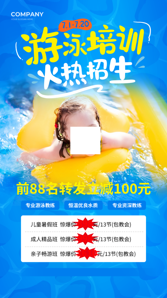 少儿游泳课程班培训招生海报