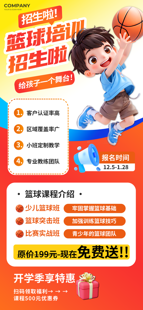 篮球少儿课程班培训招生海报