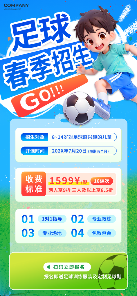 春季足球少儿课程班培训招生海报