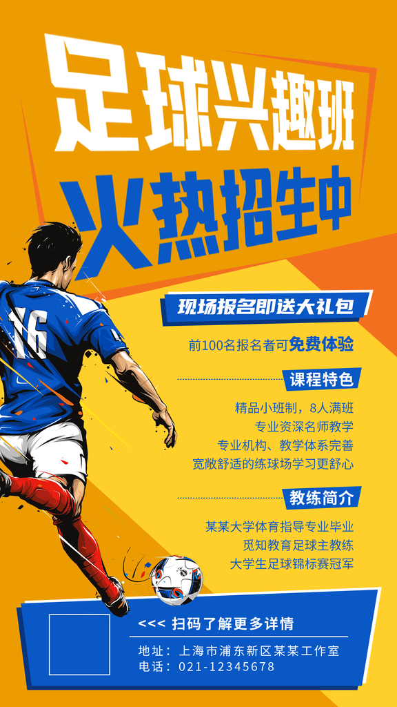 少足球儿课程班培训招生海报