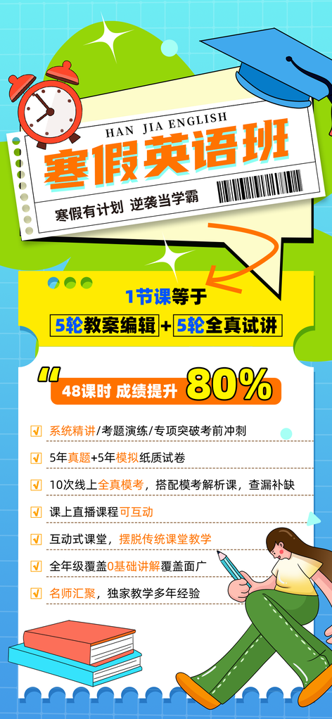 寒假少儿英语课程班培训招生海报
