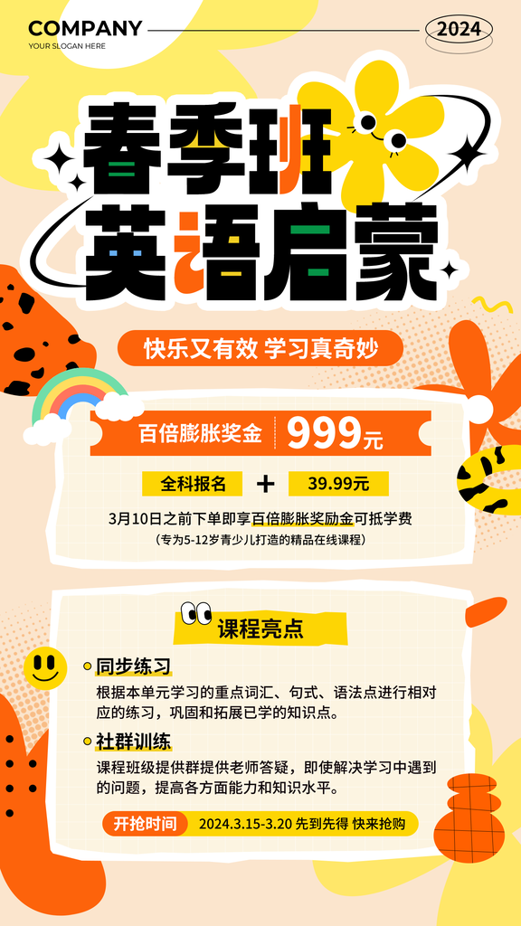 春季少儿英语课程班培训招生海报