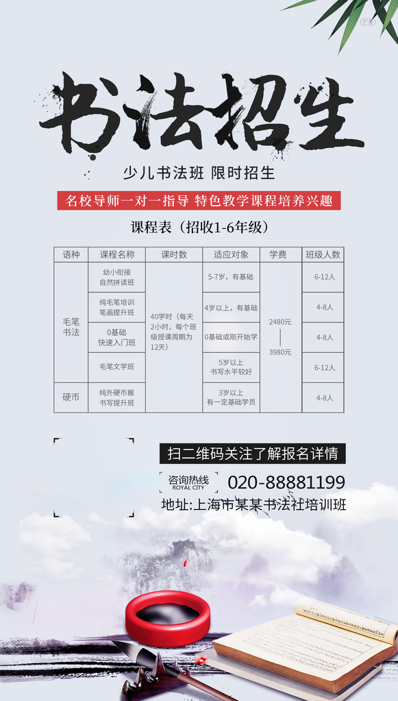 少儿书法课程班培训招生海报