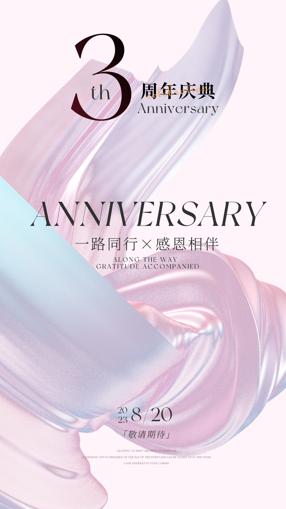 医美发布会企业活动邀请函海报