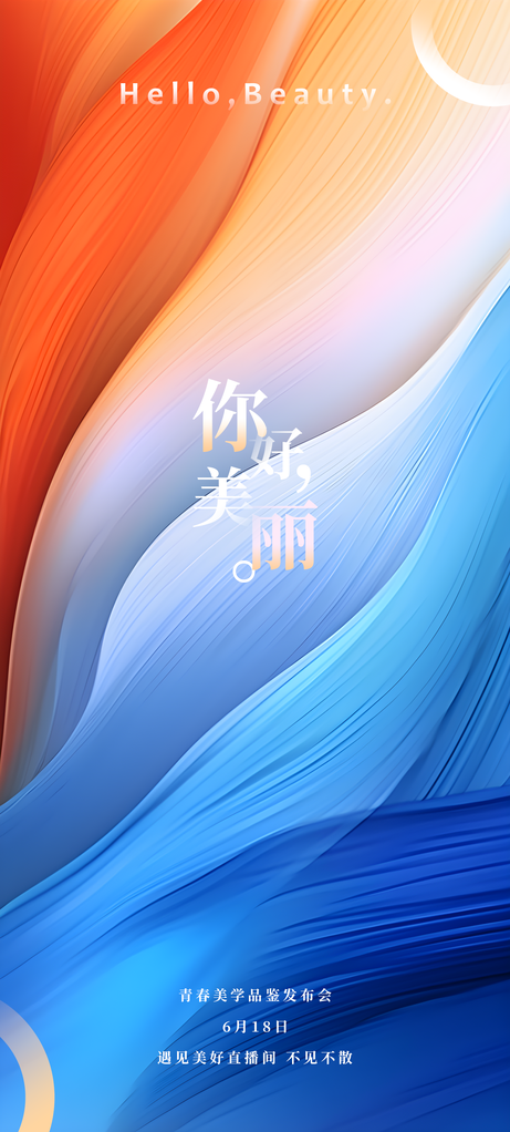 医美发布会企业活动邀请函海报