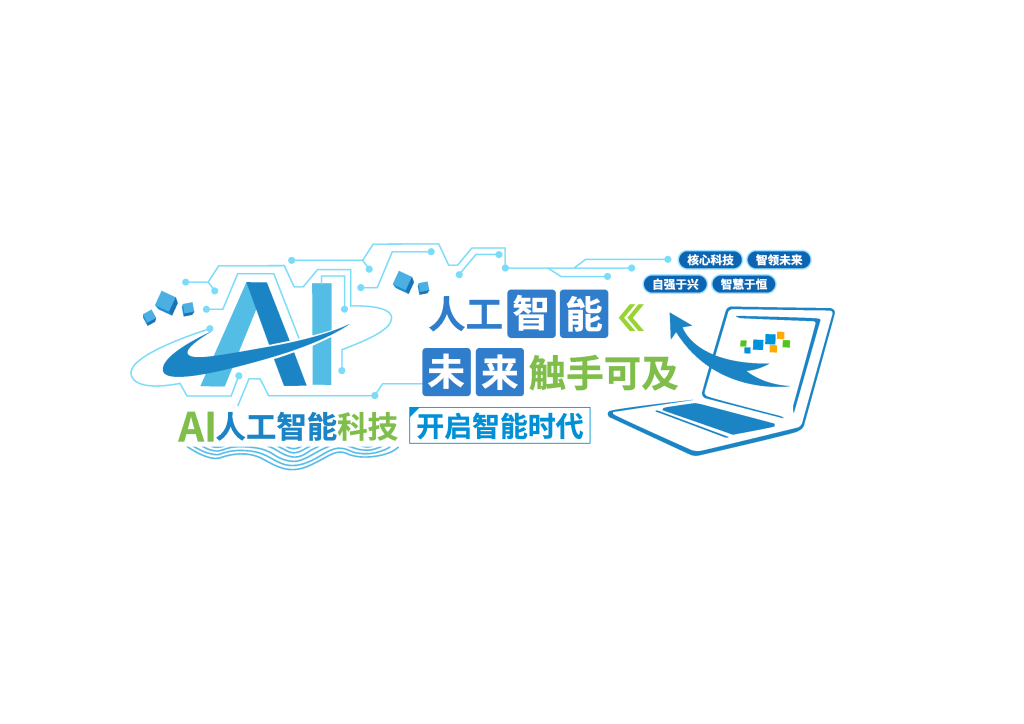 人工智能科技公司企业文化企业文化墙