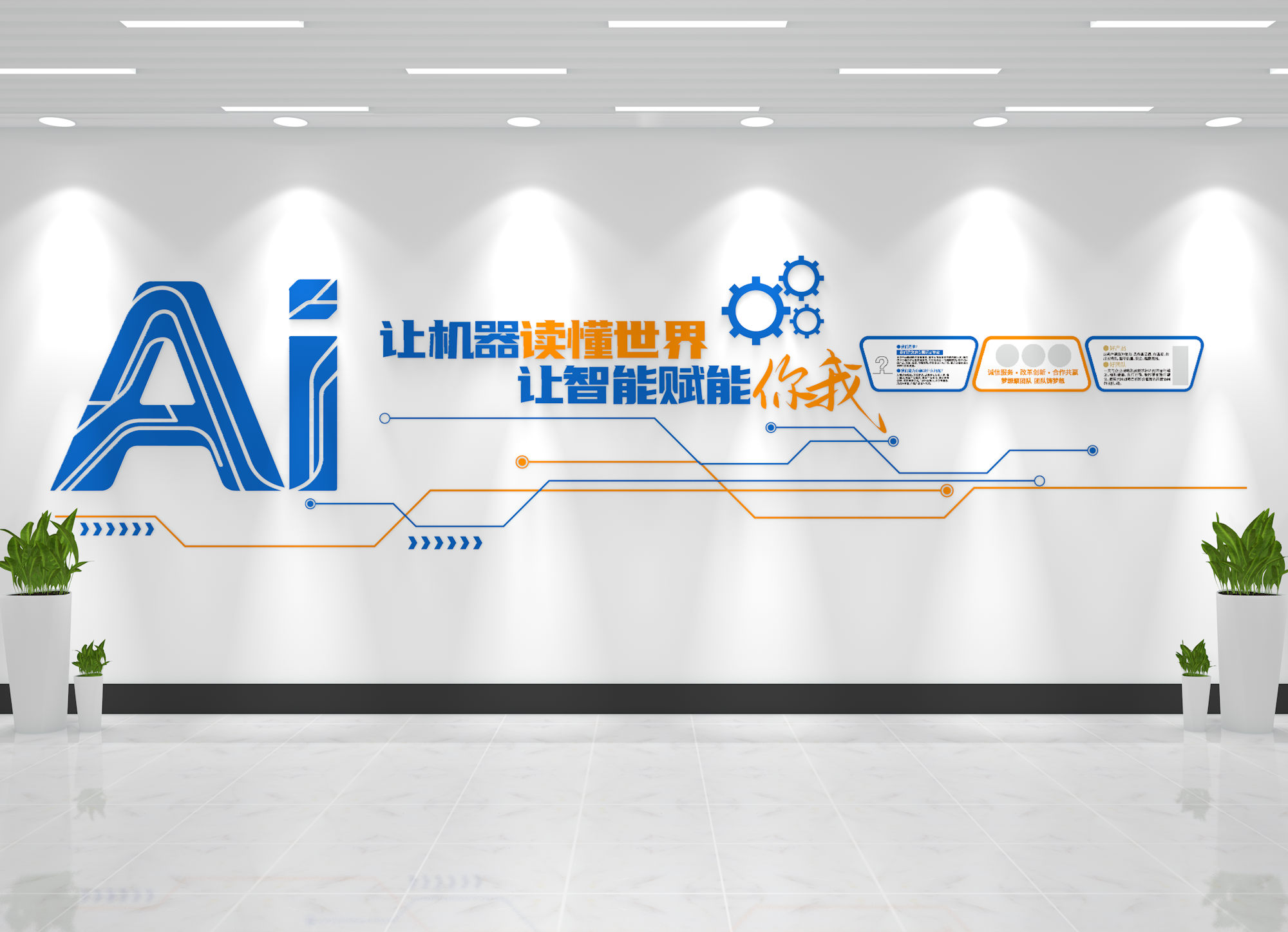 AI人工智能科技公司企业文化墙