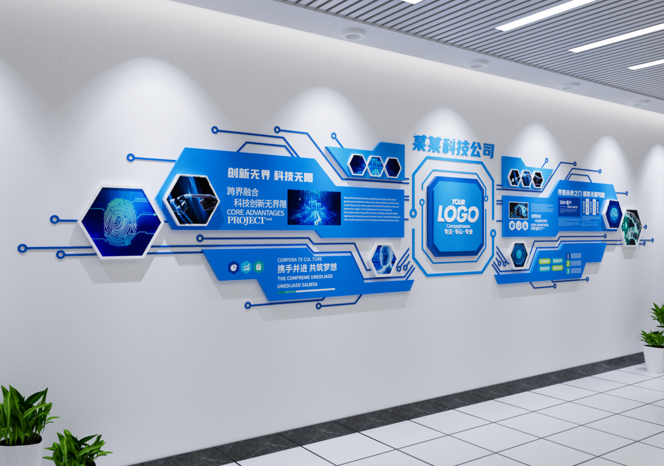 人工智能科技公司企业文化墙