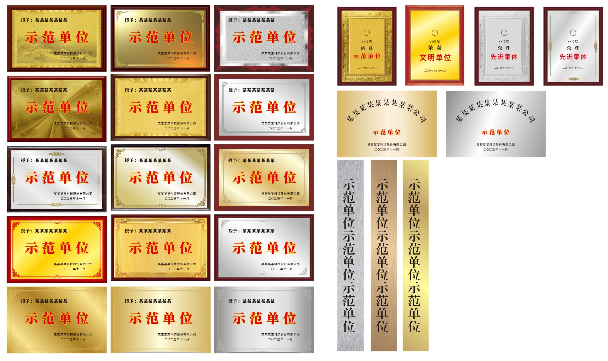示范单位木托奖牌不锈钢吊牌荣誉牌模板
