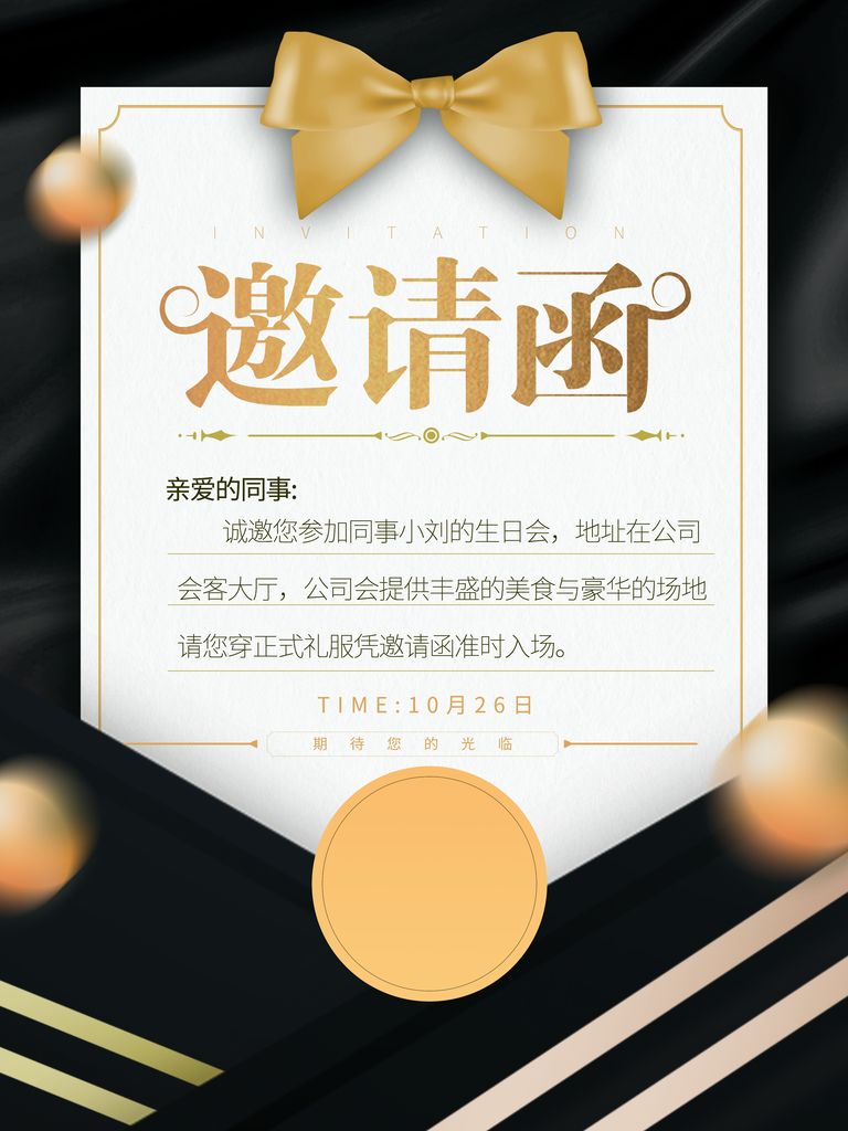 生日会活动邀请函
