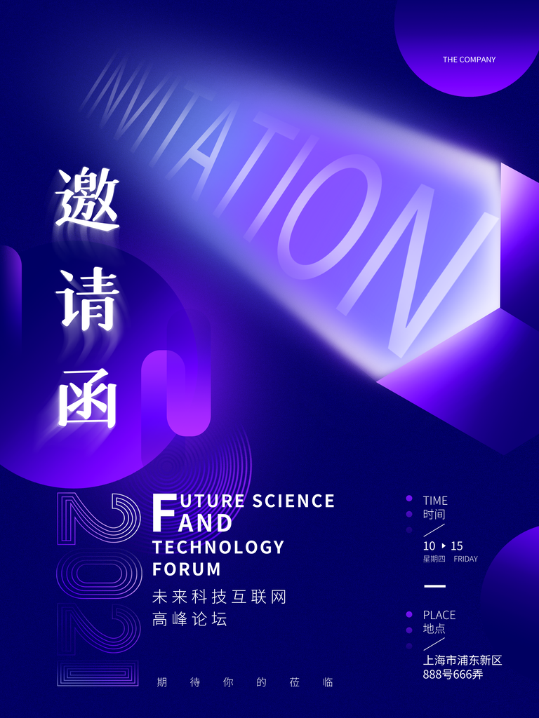 蓝色科技会议发布会电子邀请函海报设计素材