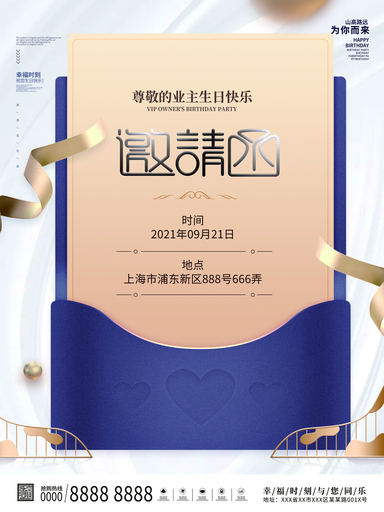 企业活动邀请函设计
