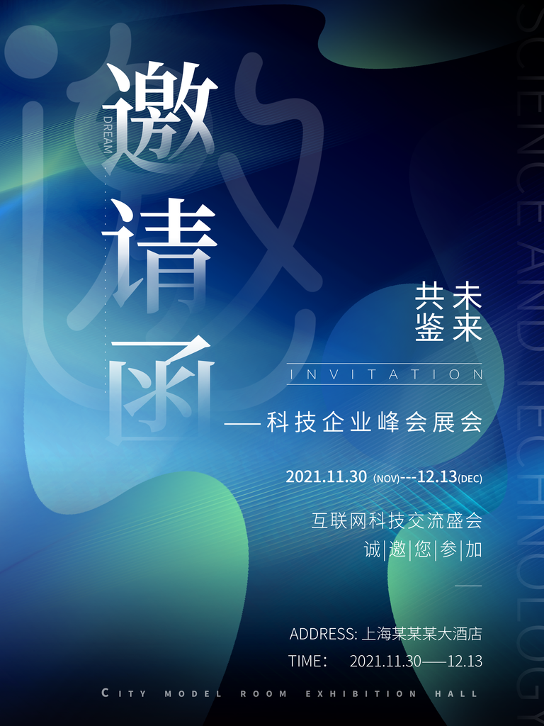 蓝色科技会议发布会电子邀请函海报设计素材
