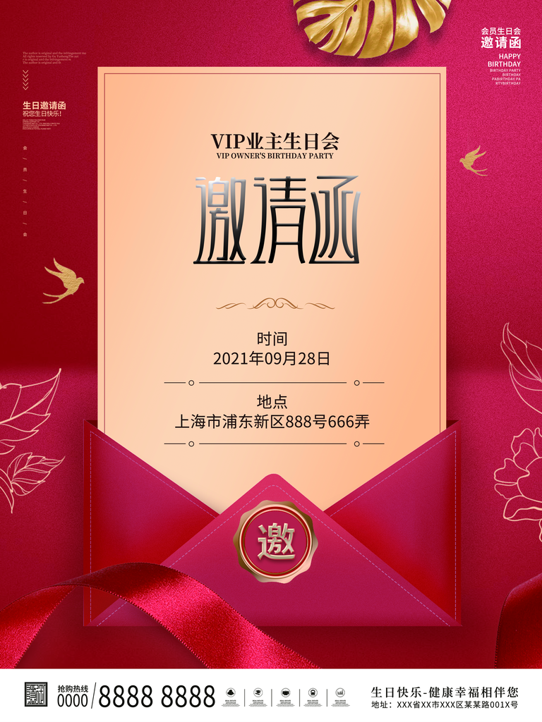 VIP会员业主企业活动邀请函设计