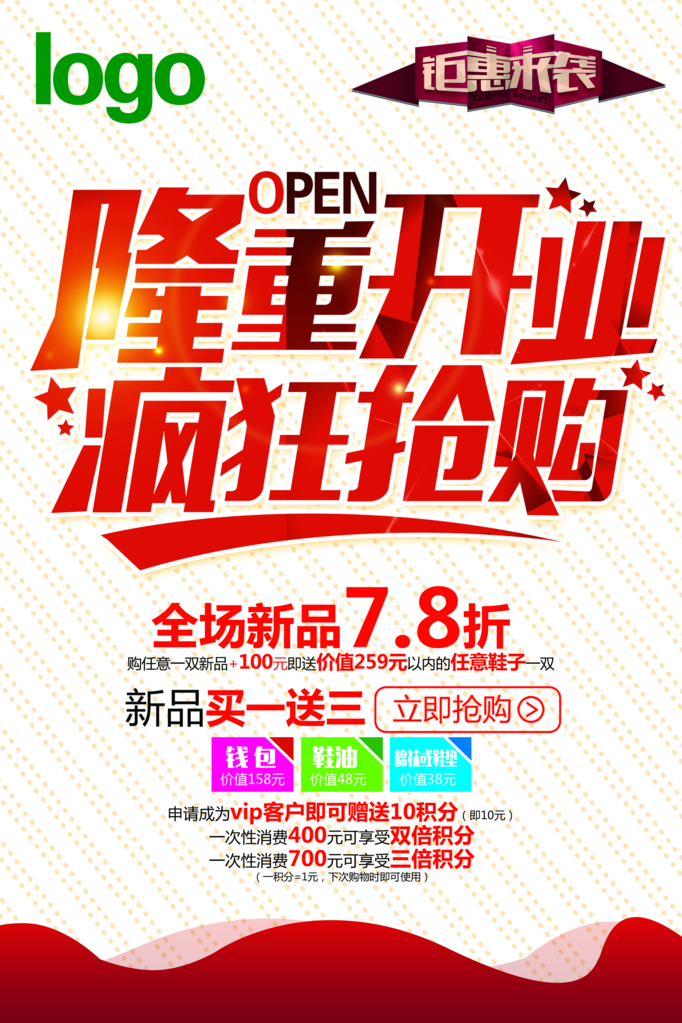 盛大开业促销海报设计