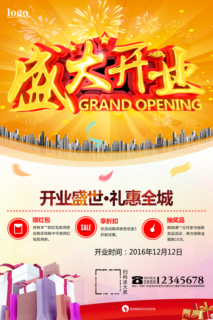 盛大开业促销海报设计