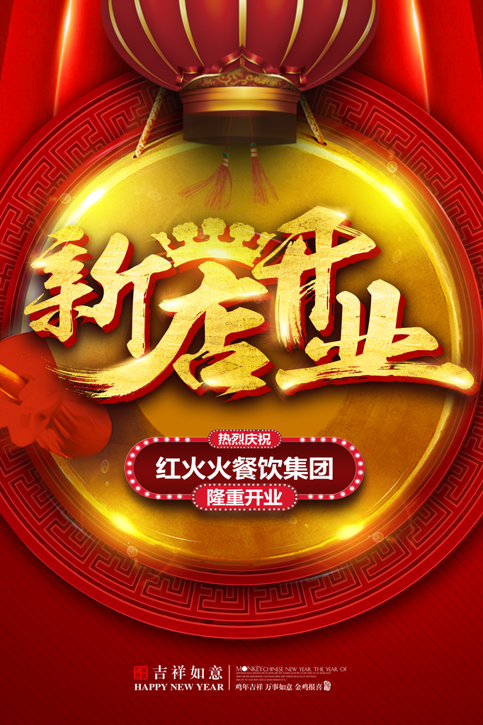 餐馆饭店盛大开业促销海报设计