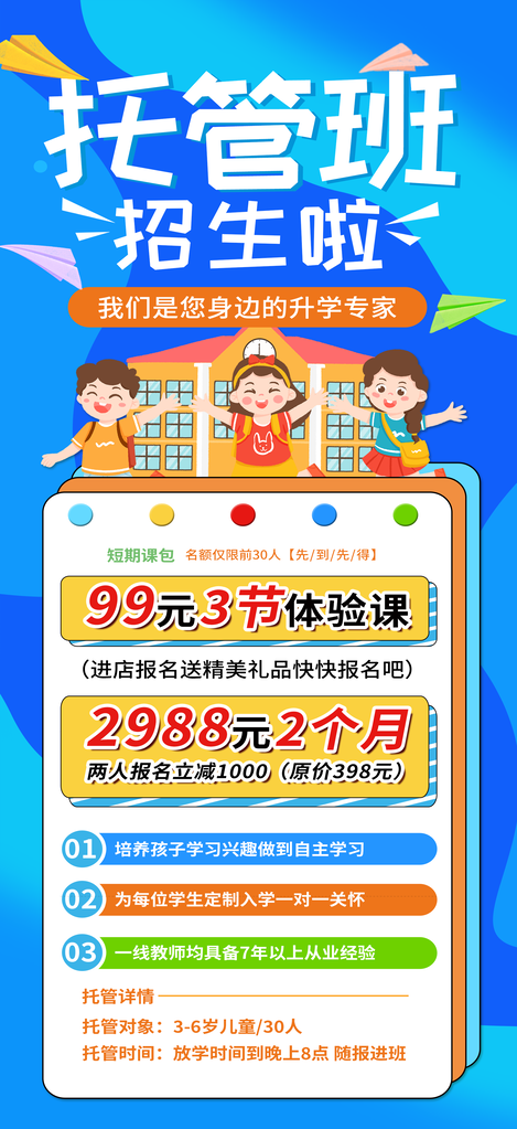 托管班午托晚托招生海报设计素材