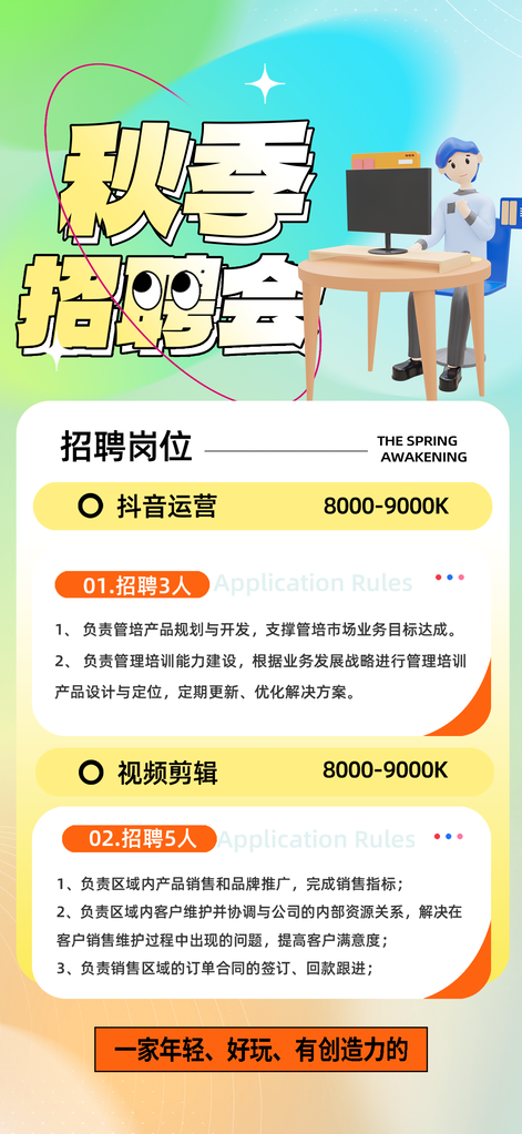 秋季招聘校园招聘会秋招海报设计