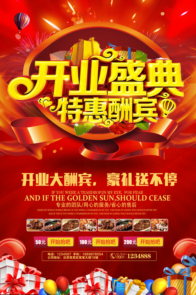 餐馆饭店盛大开业促销海报设计