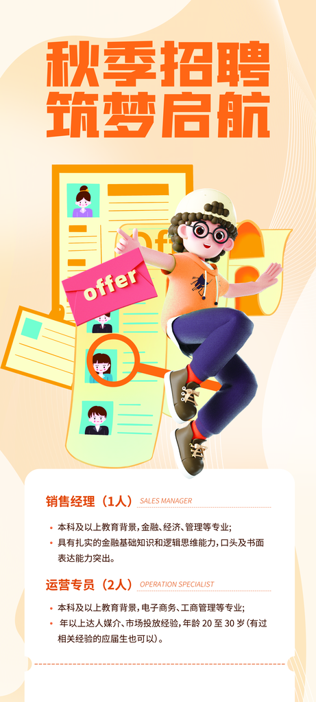 秋季招聘校园招聘会秋招海报设计