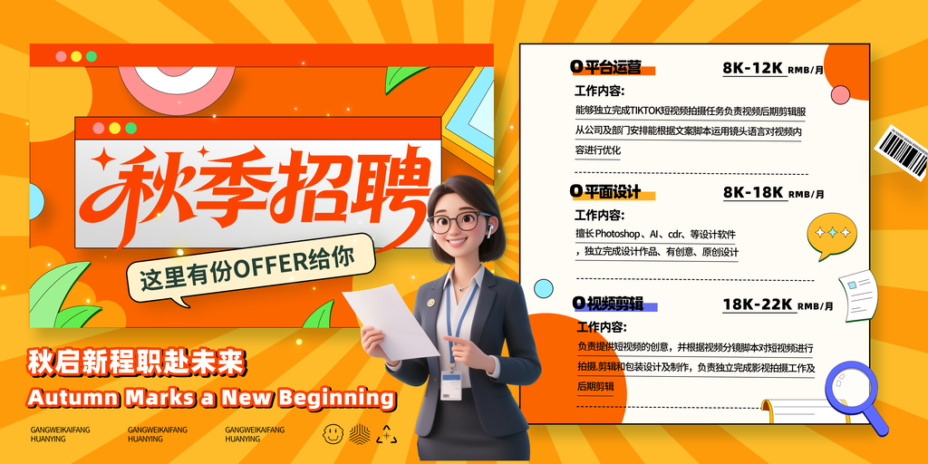 秋季招聘校园招聘会秋招海报设计