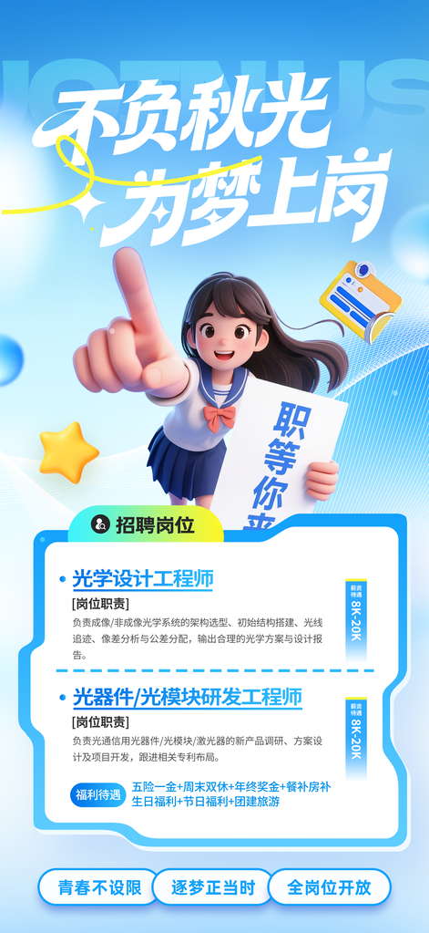秋季招聘校园招聘会秋招海报设计