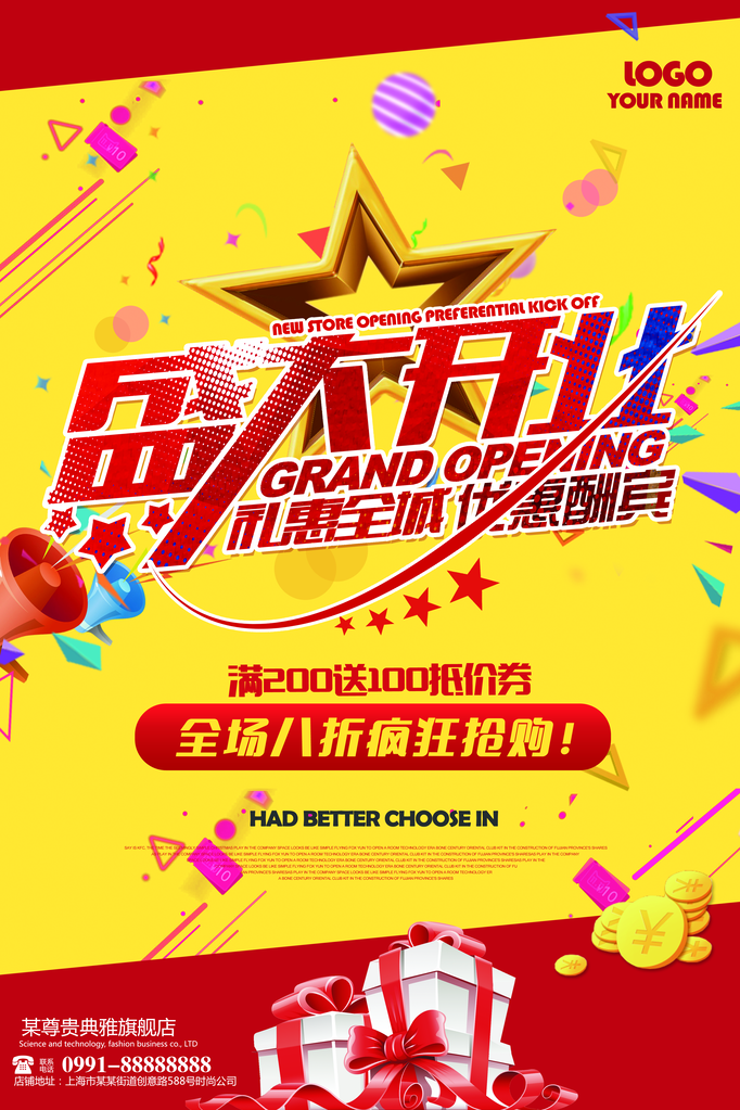 盛大开业促销海报设计
