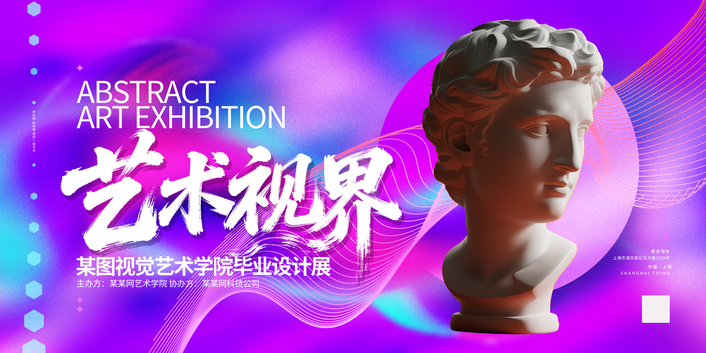 毕业设计展毕业展艺术展海报展板