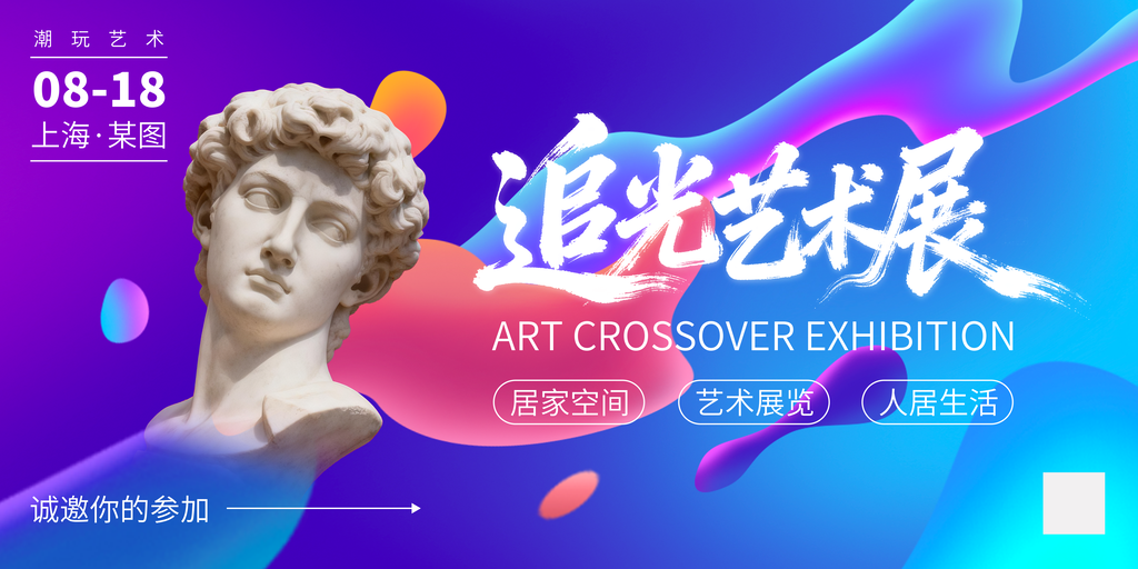 毕业设计展毕业展艺术展海报展板