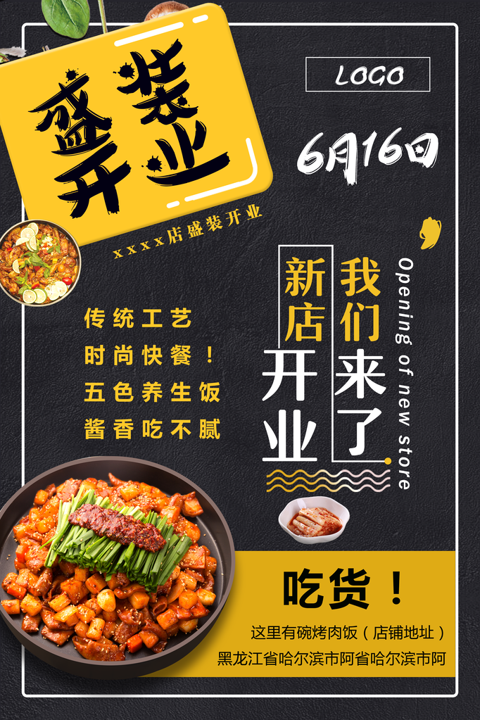 餐馆饭店盛大开业促销海报设计