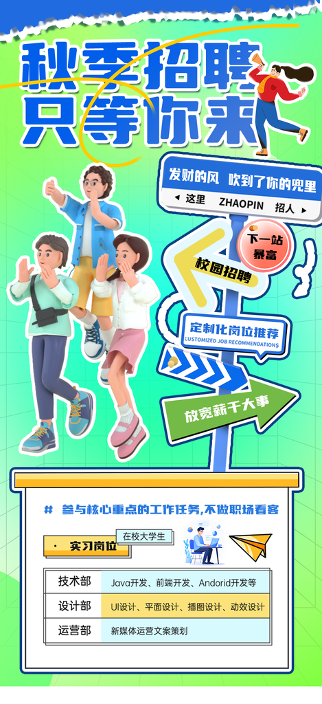 秋季招聘校园招聘会秋招海报设计