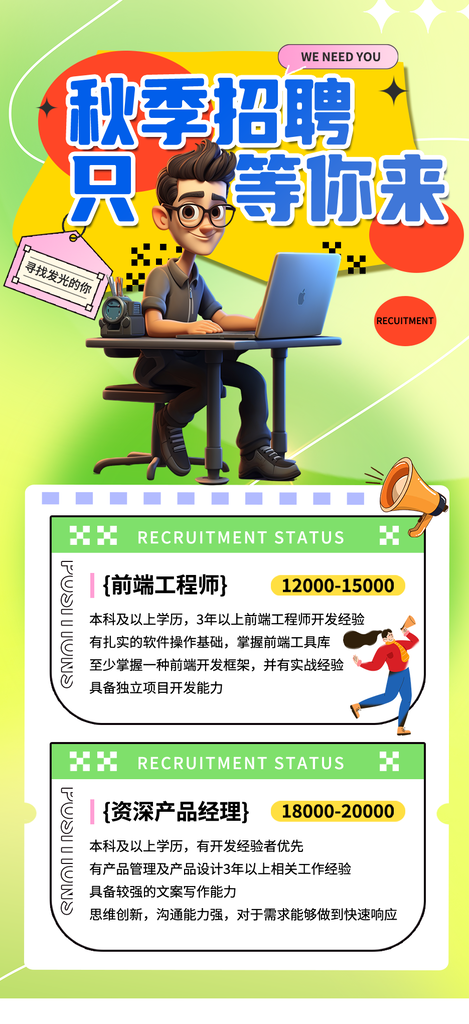 秋季招聘校园招聘会秋招海报设计